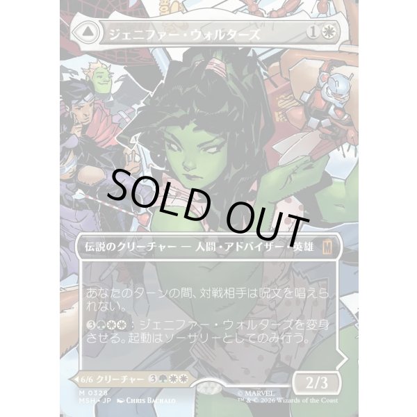 画像1: 【Foil】【日本語版】【ボーダーレス・シーンカード】ジェニファー・ウォルターズ/センセーショナル・シーハルク/Jennifer Walters/The Sensational She-Hulk (1)