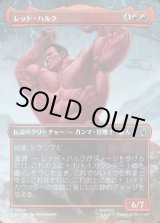 画像: 【日本語版】【ボーダーレス・シーンカード】レッド・ハルク/Red Hulk