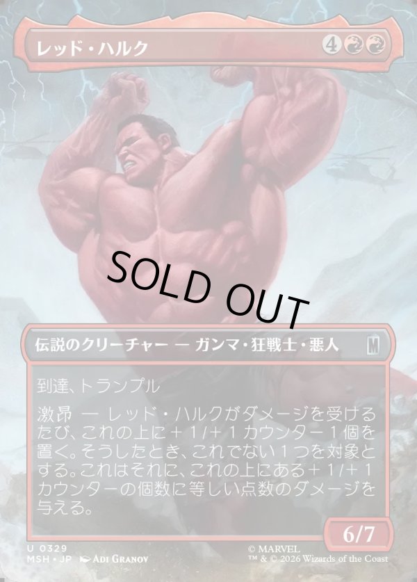 画像1: 【Foil】【日本語版】【ボーダーレス・シーンカード】レッド・ハルク/Red Hulk (1)