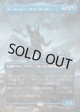 画像: 【日本語版】【ボーダーレス・シーンカード】スーパージーニアス、リーダー/Leader, Super-Genius