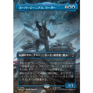 画像: 【Foil】【日本語版】【ボーダーレス・シーンカード】スーパージーニアス、リーダー/Leader, Super-Genius