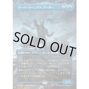 画像: 【日本語版】【ボーダーレス・シーンカード】スーパージーニアス、リーダー/Leader, Super-Genius