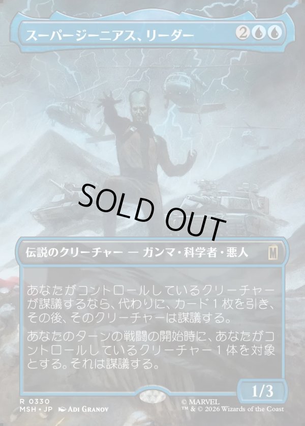 画像1: 【Foil】【日本語版】【ボーダーレス・シーンカード】スーパージーニアス、リーダー/Leader, Super-Genius (1)