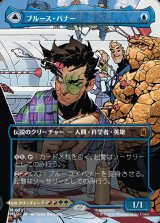 画像: 【日本語版】【ボーダーレス・シーンカード】ブルース・バナー/インクレディブル・ハルク/Bruce Banner/The Incredible Hulk