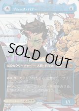 画像: 【日本語版】【ボーダーレス・シーンカード】ブルース・バナー/インクレディブル・ハルク/Bruce Banner/The Incredible Hulk
