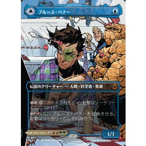 画像: 【Foil】【日本語版】【ボーダーレス・シーンカード】ブルース・バナー/インクレディブル・ハルク/Bruce Banner/The Incredible Hulk