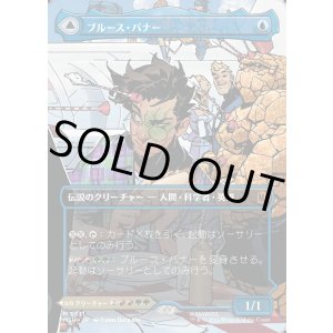 画像: 【日本語版】【ボーダーレス・シーンカード】ブルース・バナー/インクレディブル・ハルク/Bruce Banner/The Incredible Hulk