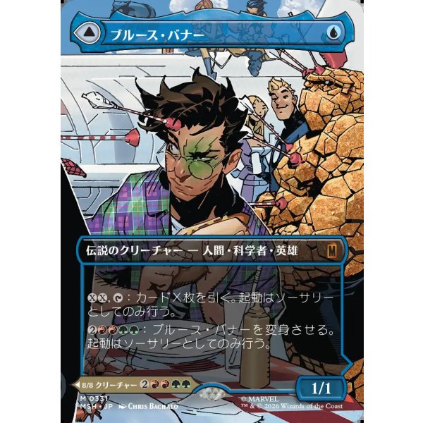 画像1: 【日本語版】【ボーダーレス・シーンカード】ブルース・バナー/インクレディブル・ハルク/Bruce Banner/The Incredible Hulk (1)
