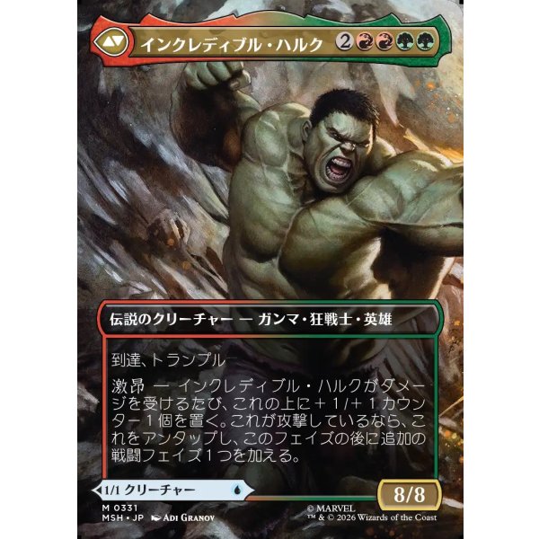 画像2: 【日本語版】【ボーダーレス・シーンカード】ブルース・バナー/インクレディブル・ハルク/Bruce Banner/The Incredible Hulk (2)