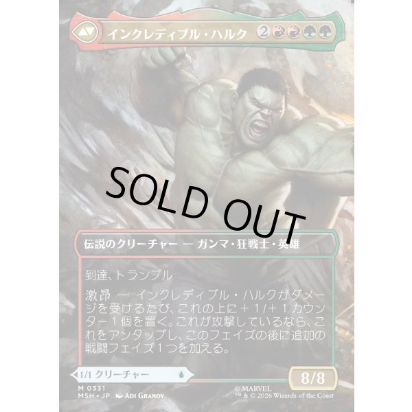 画像2: 【日本語版】【ボーダーレス・シーンカード】ブルース・バナー/インクレディブル・ハルク/Bruce Banner/The Incredible Hulk (2)