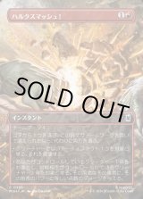 画像: 【日本語版】【ボーダーレス・シーンカード】ハルクスマッシュ！/HULK SMASH!