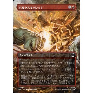 画像: 【Foil】【日本語版】【ボーダーレス・シーンカード】ハルクスマッシュ！/HULK SMASH!