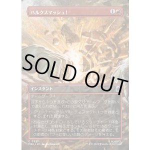 画像: 【日本語版】【ボーダーレス・シーンカード】ハルクスマッシュ！/HULK SMASH!