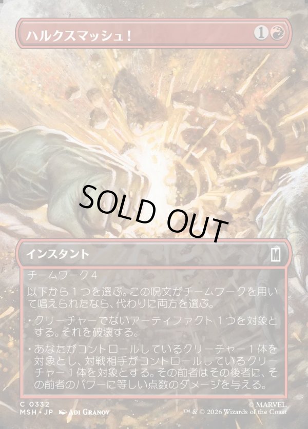 画像1: 【Foil】【日本語版】【ボーダーレス・シーンカード】ハルクスマッシュ！/HULK SMASH! (1)