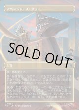 画像: 【日本語版】【ボーダーレス・シーンカード】アベンジャーズ・タワー/Avengers Tower
