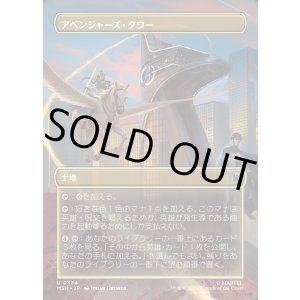 画像: 【日本語版】【ボーダーレス・シーンカード】アベンジャーズ・タワー/Avengers Tower