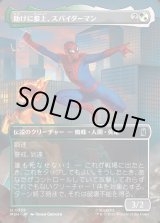 画像: 【日本語版】【ボーダーレス・シーンカード】助けに参上、スパイダーマン/Spider-Man, To the Rescue
