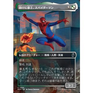 画像: 【Foil】【日本語版】【ボーダーレス・シーンカード】助けに参上、スパイダーマン/Spider-Man, To the Rescue