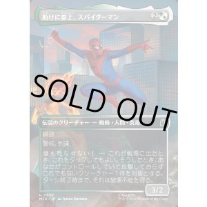 画像: 【日本語版】【ボーダーレス・シーンカード】助けに参上、スパイダーマン/Spider-Man, To the Rescue