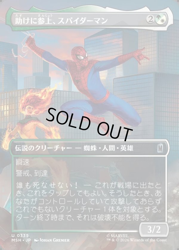 画像1: 【日本語版】【ボーダーレス・シーンカード】助けに参上、スパイダーマン/Spider-Man, To the Rescue (1)