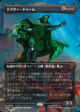 画像: 【日本語版】【ボーダーレス・シーンカード】ドクター・ドゥーム/Doctor Doom