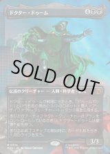 画像: 【日本語版】【ボーダーレス・シーンカード】ドクター・ドゥーム/Doctor Doom