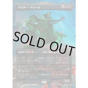 画像: 【日本語版】【ボーダーレス・シーンカード】ドクター・ドゥーム/Doctor Doom