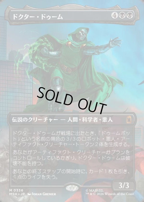 画像1: 【Foil】【日本語版】【ボーダーレス・シーンカード】ドクター・ドゥーム/Doctor Doom (1)