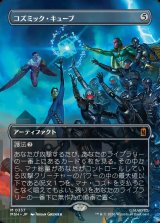 画像: 【日本語版】【ボーダーレス・シーンカード】コズミック・キューブ/Cosmic Cube