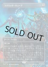 画像: 【日本語版】【ボーダーレス・シーンカード】コズミック・キューブ/Cosmic Cube