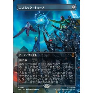 画像: 【日本語版】【ボーダーレス・シーンカード】コズミック・キューブ/Cosmic Cube