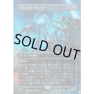 画像: 【日本語版】【ボーダーレス・シーンカード】コズミック・キューブ/Cosmic Cube