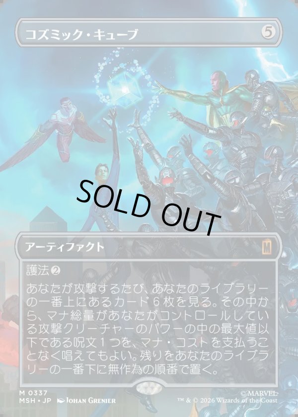 画像1: 【Foil】【日本語版】【ボーダーレス・シーンカード】コズミック・キューブ/Cosmic Cube (1)
