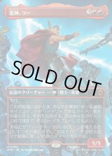 画像: 【日本語版】【ボーダーレス・シーンカード】雷神、ソー/Thor, God of Thunder