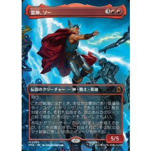 画像: 【日本語版】【ボーダーレス・シーンカード】雷神、ソー/Thor, God of Thunder