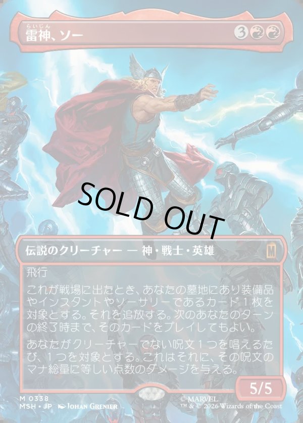 画像1: 【Foil】【日本語版】【ボーダーレス・シーンカード】雷神、ソー/Thor, God of Thunder (1)