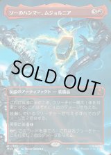 画像: 【日本語版】【ボーダーレス・シーンカード】ソーのハンマー、ムジョルニア/Mjolnir, Hammer of Thor