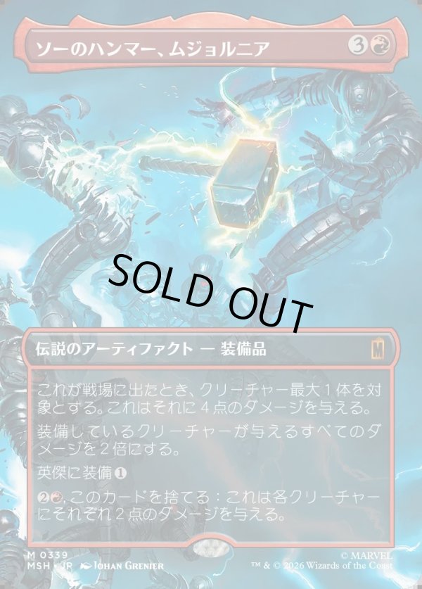 画像1: 【Foil】【日本語版】【ボーダーレス・シーンカード】ソーのハンマー、ムジョルニア/Mjolnir, Hammer of Thor (1)