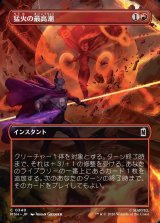 画像: 【日本語版】【ボーダーレス・シーンカード】猛火の最高潮/Blazing Crescendo