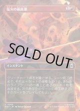 画像: 【日本語版】【ボーダーレス・シーンカード】猛火の最高潮/Blazing Crescendo