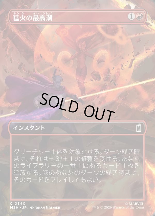 画像1: 【Foil】【日本語版】【ボーダーレス・シーンカード】猛火の最高潮/Blazing Crescendo (1)