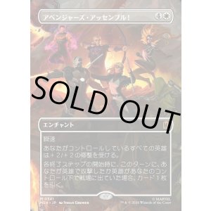 画像: 【日本語版】【ボーダーレス・シーンカード】アベンジャーズ・アッセンブル！/Avengers Assemble!