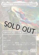 画像: 【日本語版】【ボーダーレス・シーンカード】地球の守護者、キャプテン・マーベル/Captain Marvel, Earth's Protector