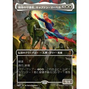 画像: 【Foil】【日本語版】【ボーダーレス・シーンカード】地球の守護者、キャプテン・マーベル/Captain Marvel, Earth's Protector