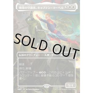 画像: 【日本語版】【ボーダーレス・シーンカード】地球の守護者、キャプテン・マーベル/Captain Marvel, Earth's Protector