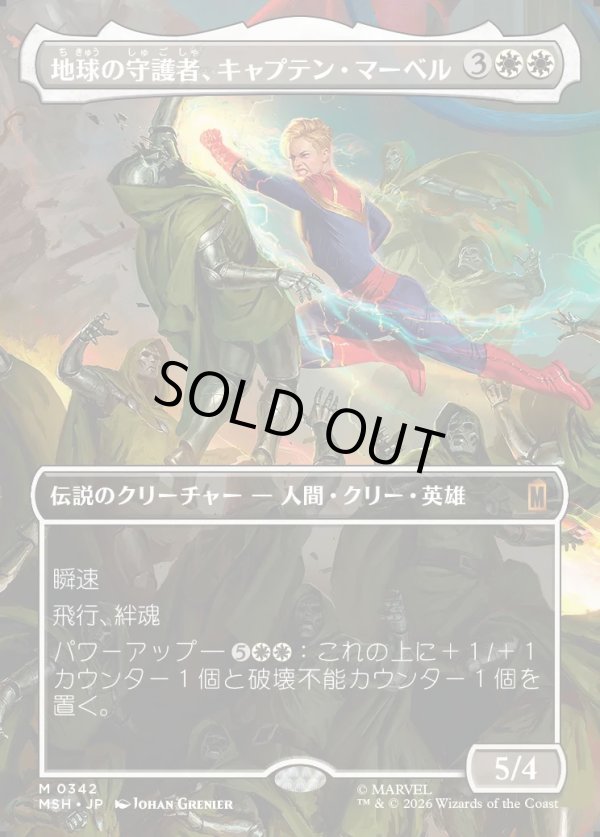 画像1: 【Foil】【日本語版】【ボーダーレス・シーンカード】地球の守護者、キャプテン・マーベル/Captain Marvel, Earth's Protector (1)