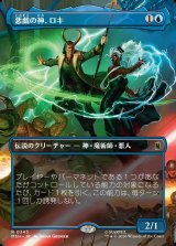 画像: 【日本語版】【ボーダーレス・シーンカード】悪戯の神、ロキ/Loki, God of Mischief
