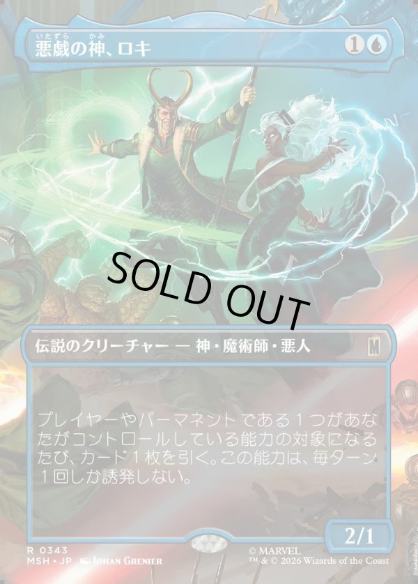画像1: 【Foil】【日本語版】【ボーダーレス・シーンカード】悪戯の神、ロキ/Loki, God of Mischief (1)