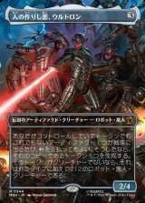 画像: 【日本語版】【ボーダーレス・シーンカード】人の作りし悪、ウルトロン/Ultron, Artificial Malevolence