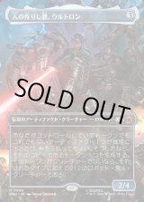 画像: 【日本語版】【ボーダーレス・シーンカード】人の作りし悪、ウルトロン/Ultron, Artificial Malevolence